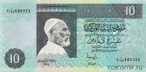 10 динар 1991 Ливия.