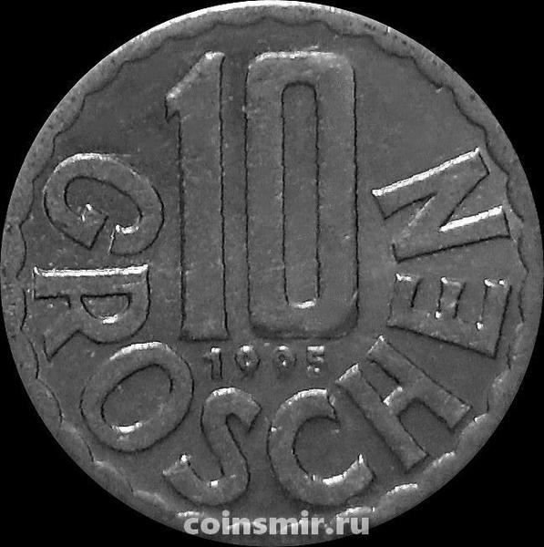 10 грошей 1995 Австрия.