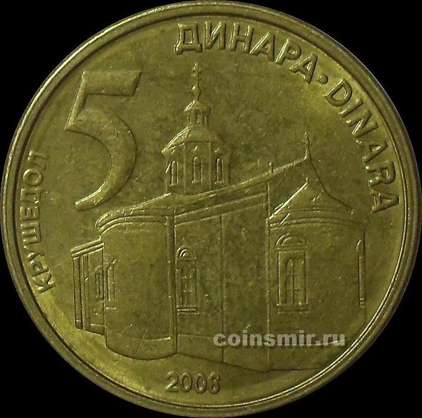 5 динаров 2006 Сербия.