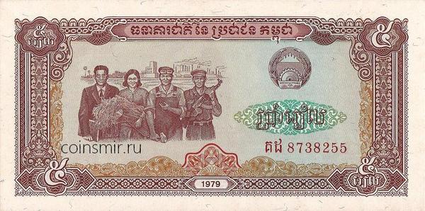 5 риелей 1979 Камбоджа.