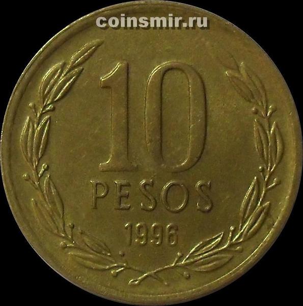 10 песо 1996 Чили.