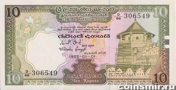 10 рупий 1985 Цейлон.