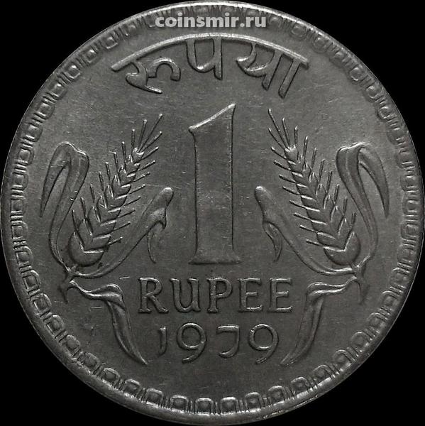 1 рупия 1979 С Индия. Без знака под годом-Калькутта.