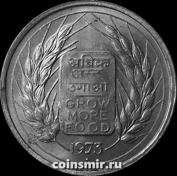 50 пайс 1973 Индия. ФАО.