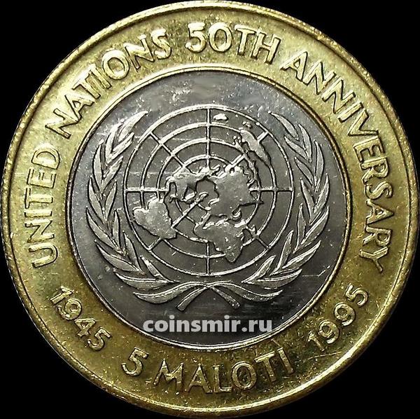 5 малоти 1995 Лесото. 50 лет ООН.