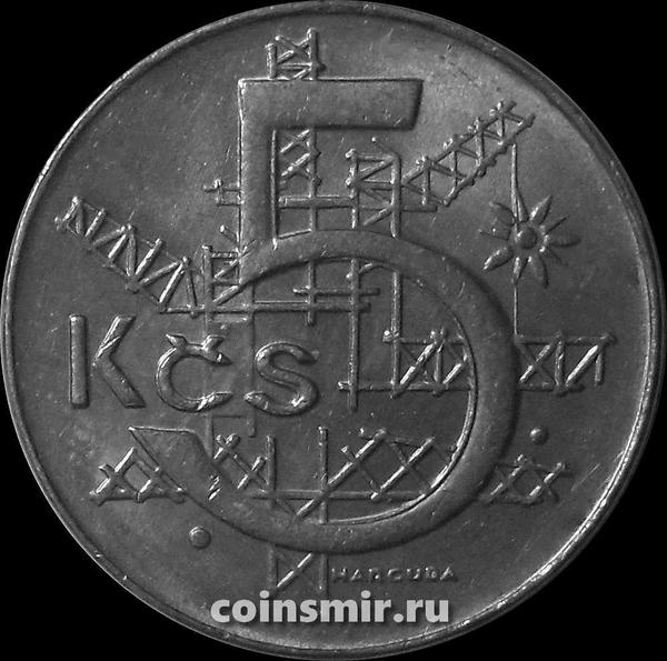 5 крон 1991 Чехословакия.