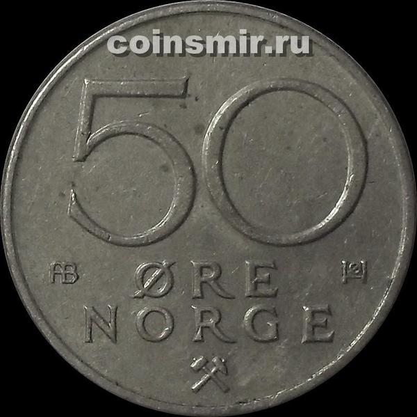 50 эре 1976 Норвегия. (в наличии 1977 год)