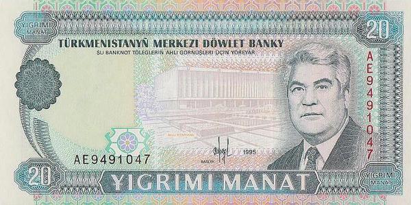 20 манат 1995 Туркменистан.