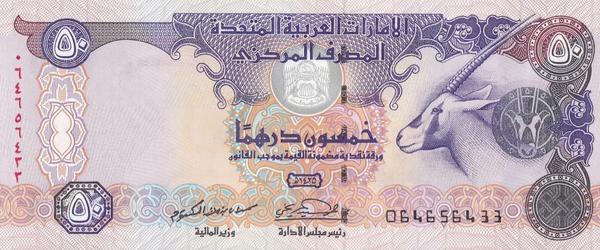 50 дирхам 2004 ОАЭ (Объединённые Арабские Эмираты).