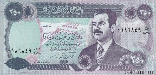 250 динар 1995 Ирак. Саддам Хусейн.