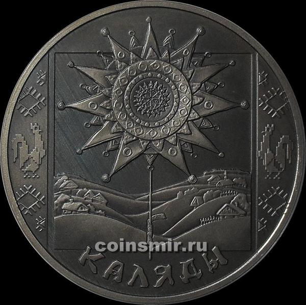 1 рубль 2004 Беларусь. Святки.
