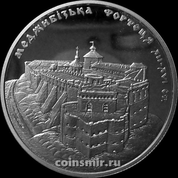 5 гривен 2018 Украина. Меджибожская крепость.
