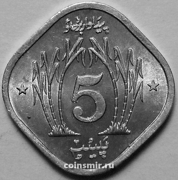 5 пайс 1974 Пакистан. ФАО.