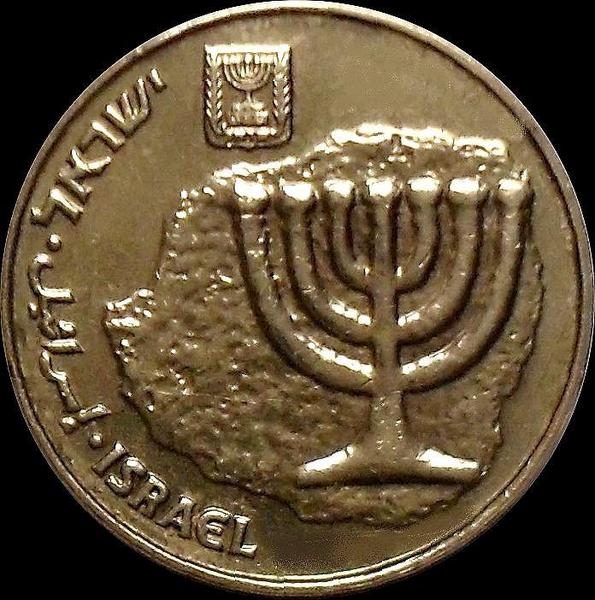 10 агор 1999 Израиль. Менора-золотой семирожковый светильник.