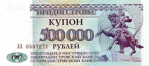 500000 рублей 1997 Приднестровье. Серия АА