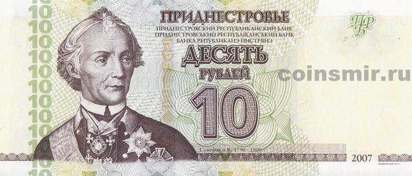 10 рублей 2007 (2012) Приднестровье.