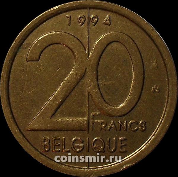 20 франков 1994 Бельгия. BELGIQUE.