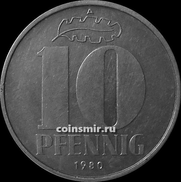 10 пфеннигов 1980 A ГДР.