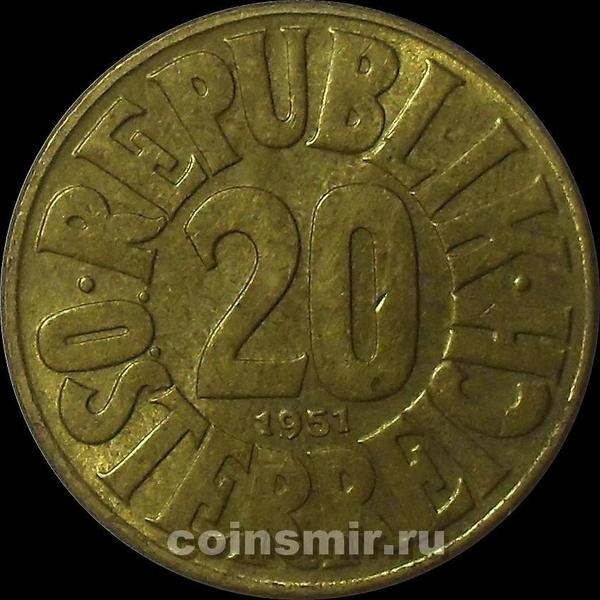 20 грошей 1951 Австрия.