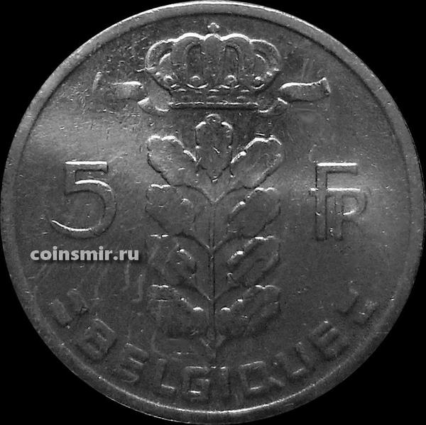 5 франков 1968 Бельгия. BELGIQUE.