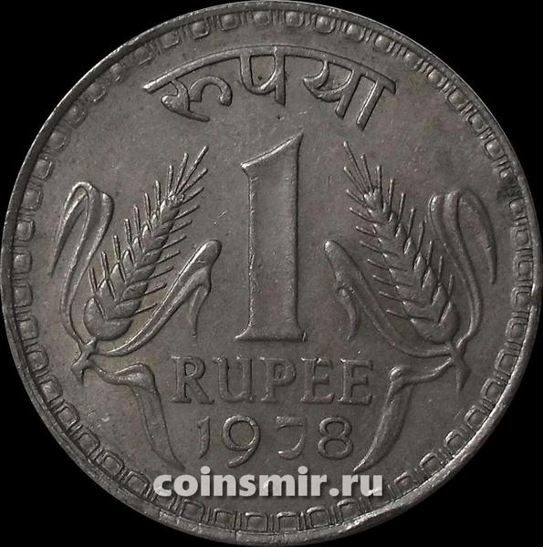 1 рупия 1978 Индия.