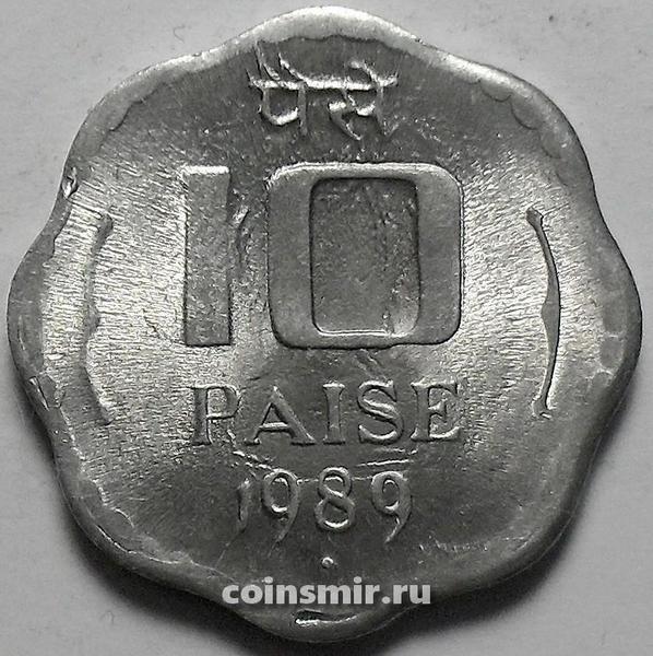 10 пайс 1989 Индия. Под годом ромб-Мумбаи.