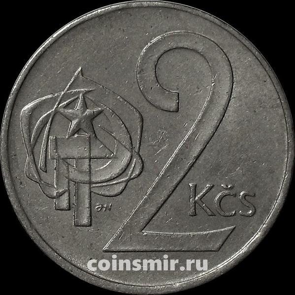 2 кроны 1986 Чехословакия.