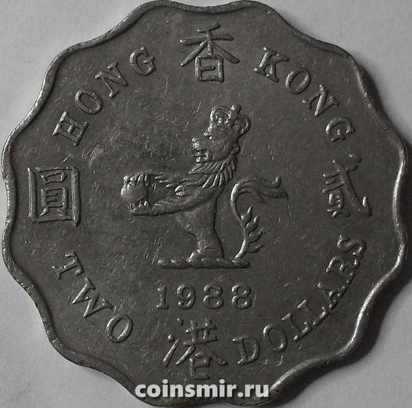 2 доллара 1988 Гонконг.