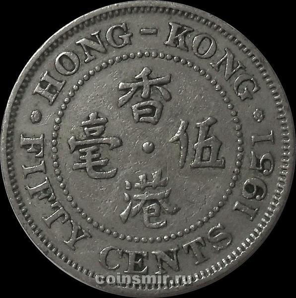 50 центов 1951 Гонконг.