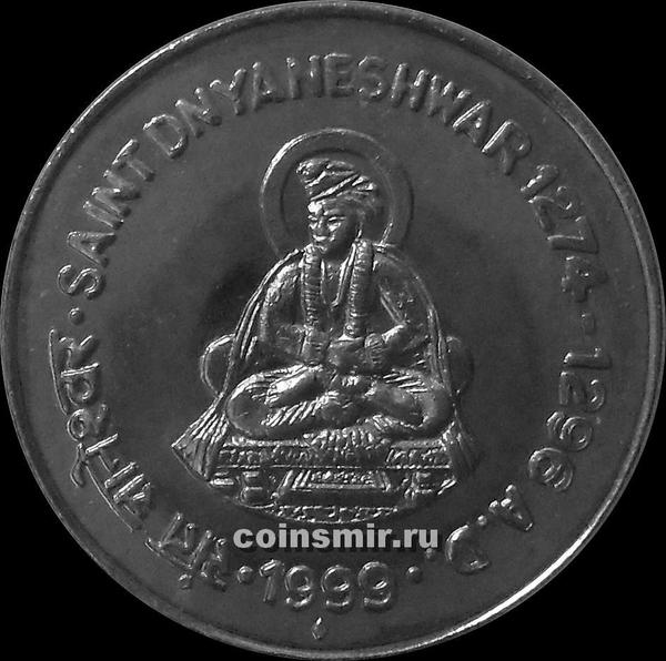 1 рупия 1999 Индия. Святой Днянешвар.