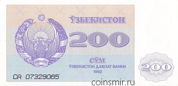 200 сумов 1992 Узбекистан.