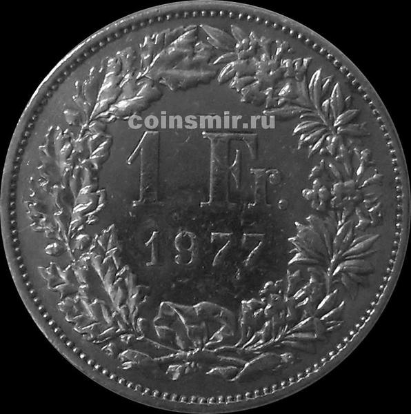 1 франк 1977 Швейцария.