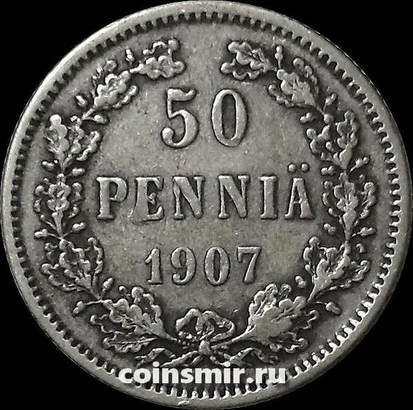 50 пенни 1907 L Русская Финляндия. Николай II.