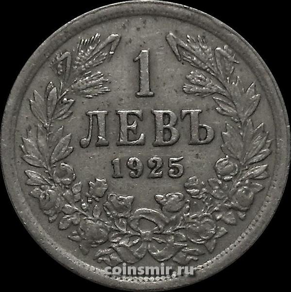 1 лев 1925 Болгария. Без "молнии" под датой.