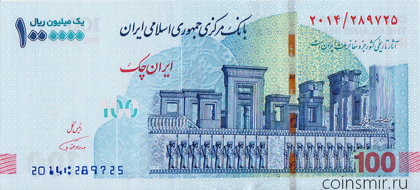 1000000 риалов 2020 (2021) Иран.