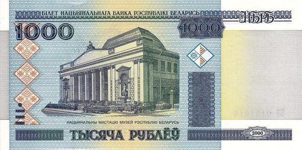 1000 рублей 2000 (2011) Беларусь. Серия ЕЭ-2015 год. Национальный музей искусств.