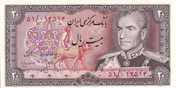 20 риалов 1974-1979  Иран. Шах Мохаммад Реза Пехлеви.