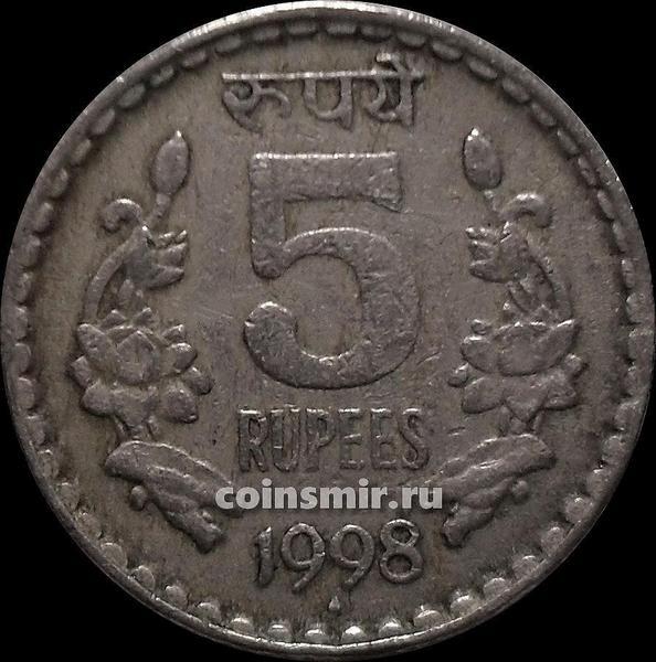 5 рупий 1998 Индия. Под годом ромб-Мумбаи.