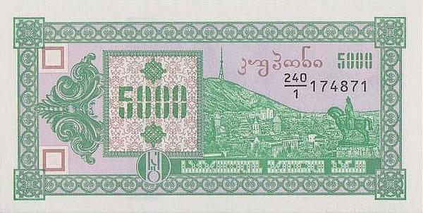 5000 купонов (лари) 1993 Грузия. 1-й выпуск.