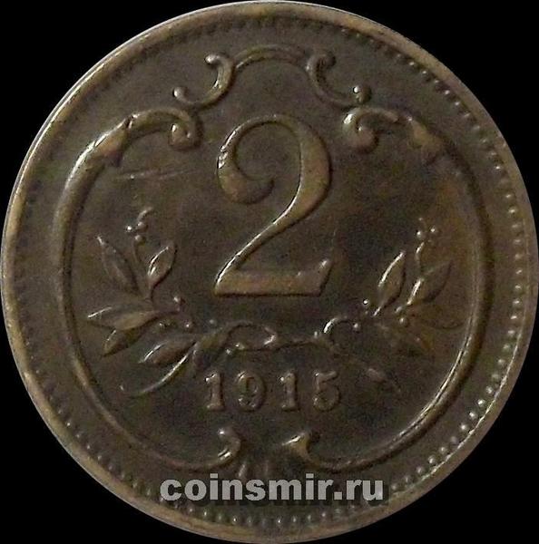 2 геллера 1915 Австрия. Австро-Венгерская империя.