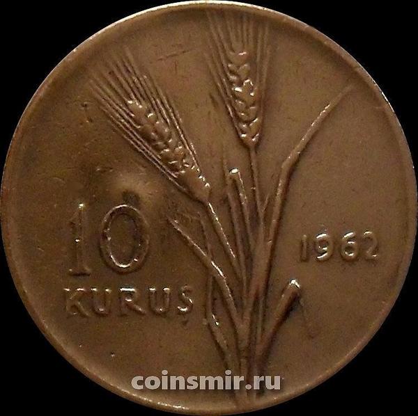 10 куруш 1962 Турция.