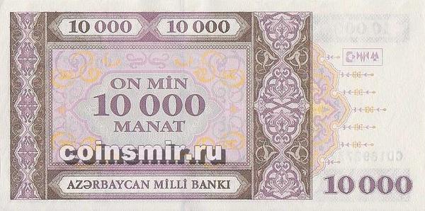 10000 манат 1994 Азербайджан.