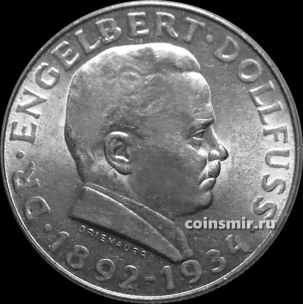 2 шиллинга 1934 Австрия. Энгельберт Дольфус.