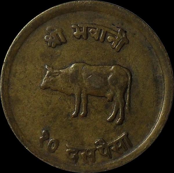 10 пайс 1969 Непал.