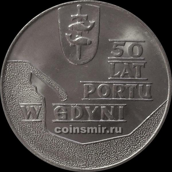 10 злотых 1972 Польша. 50 лет порту в Гдыне.