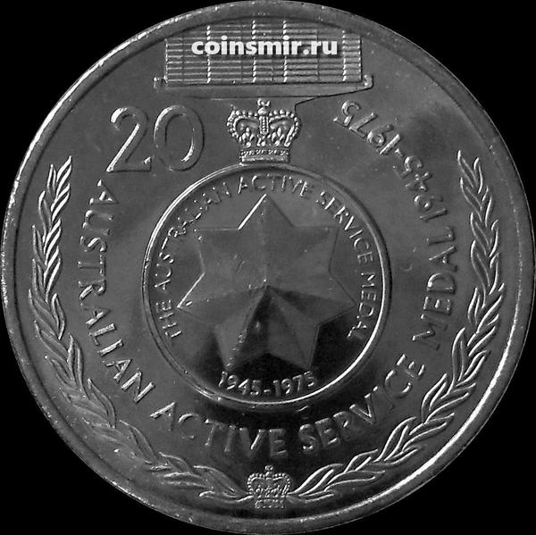 20 центов 2017 Австралия. Медаль австралийской службы 1945-1975.