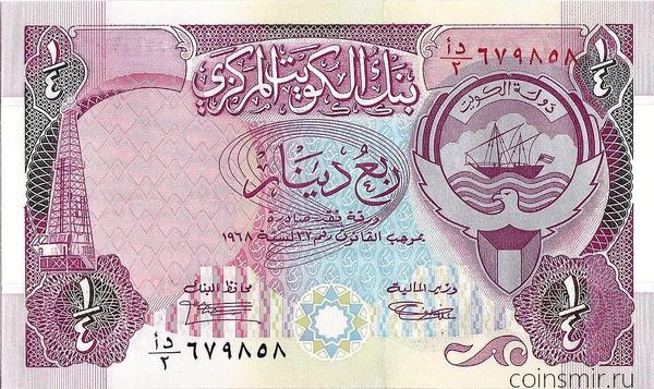 1/4 динара 1968 (1992) Кувейт.