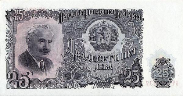 25 левов 1951 Болгария.
