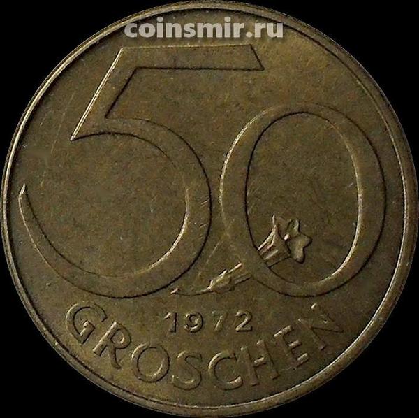 50 грошей 1972 Австрия. (в наличии 1979 год)