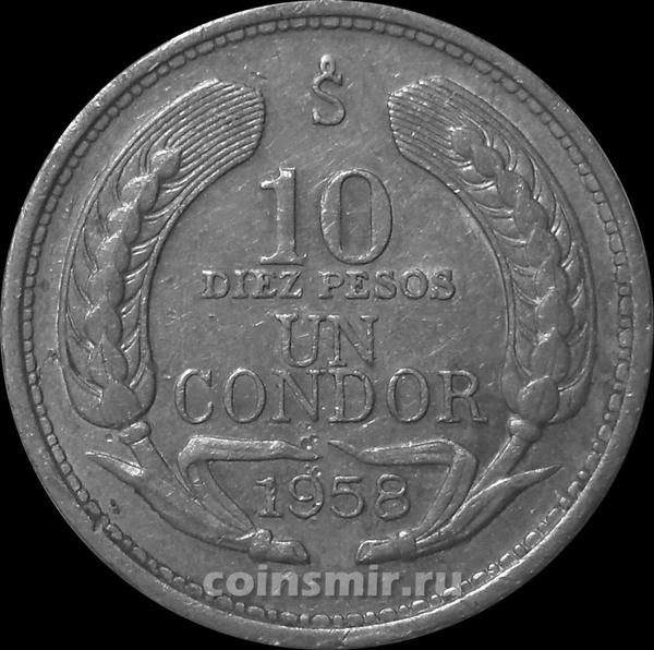 10 песо 1958 Чили.